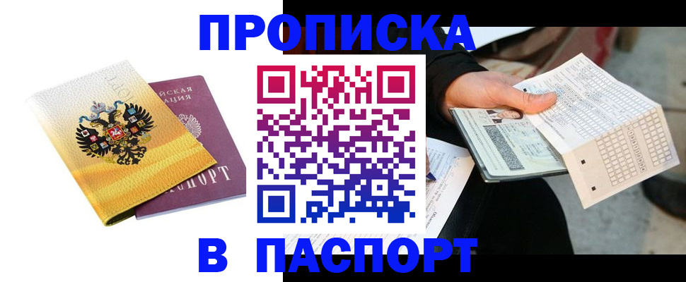 прописка штамп в Шумерле