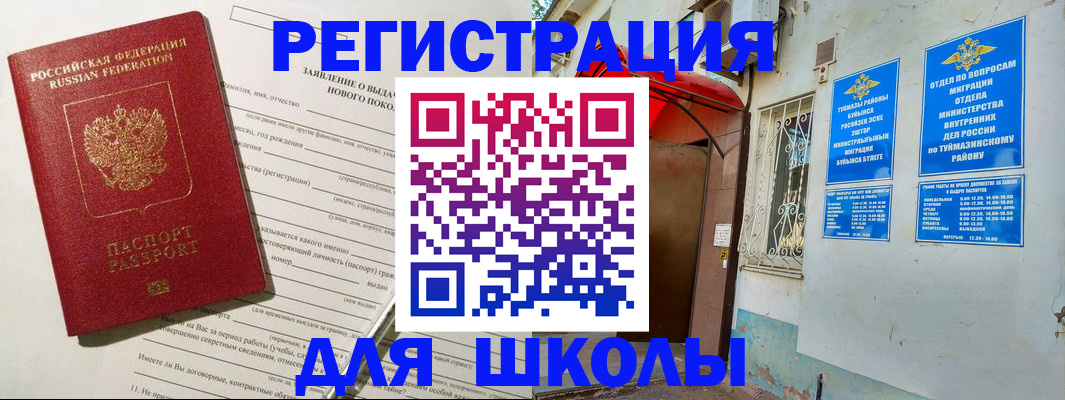 временная регистрация купить в Шумерле